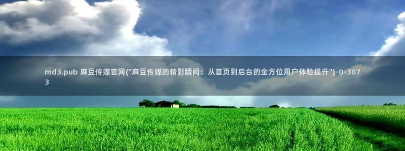 麻豆原创视频