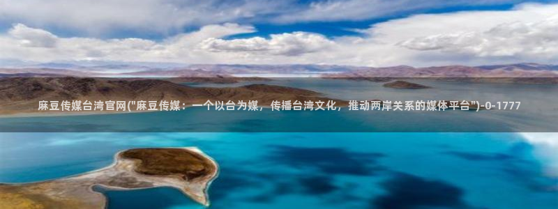 麻豆热门演员