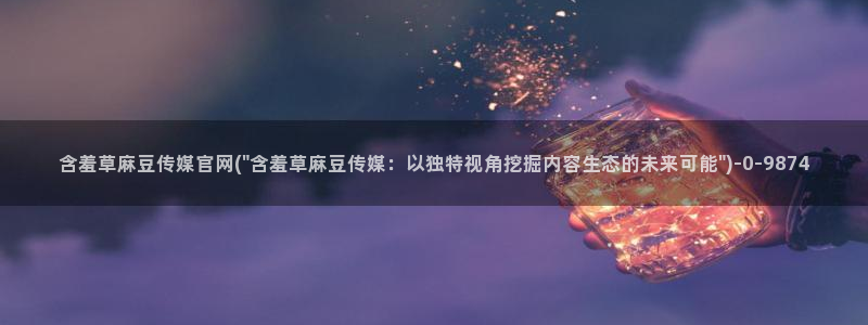 麻豆传媒在线观看