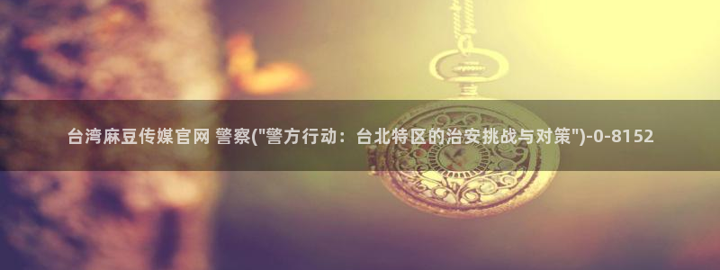 麻豆人物关系